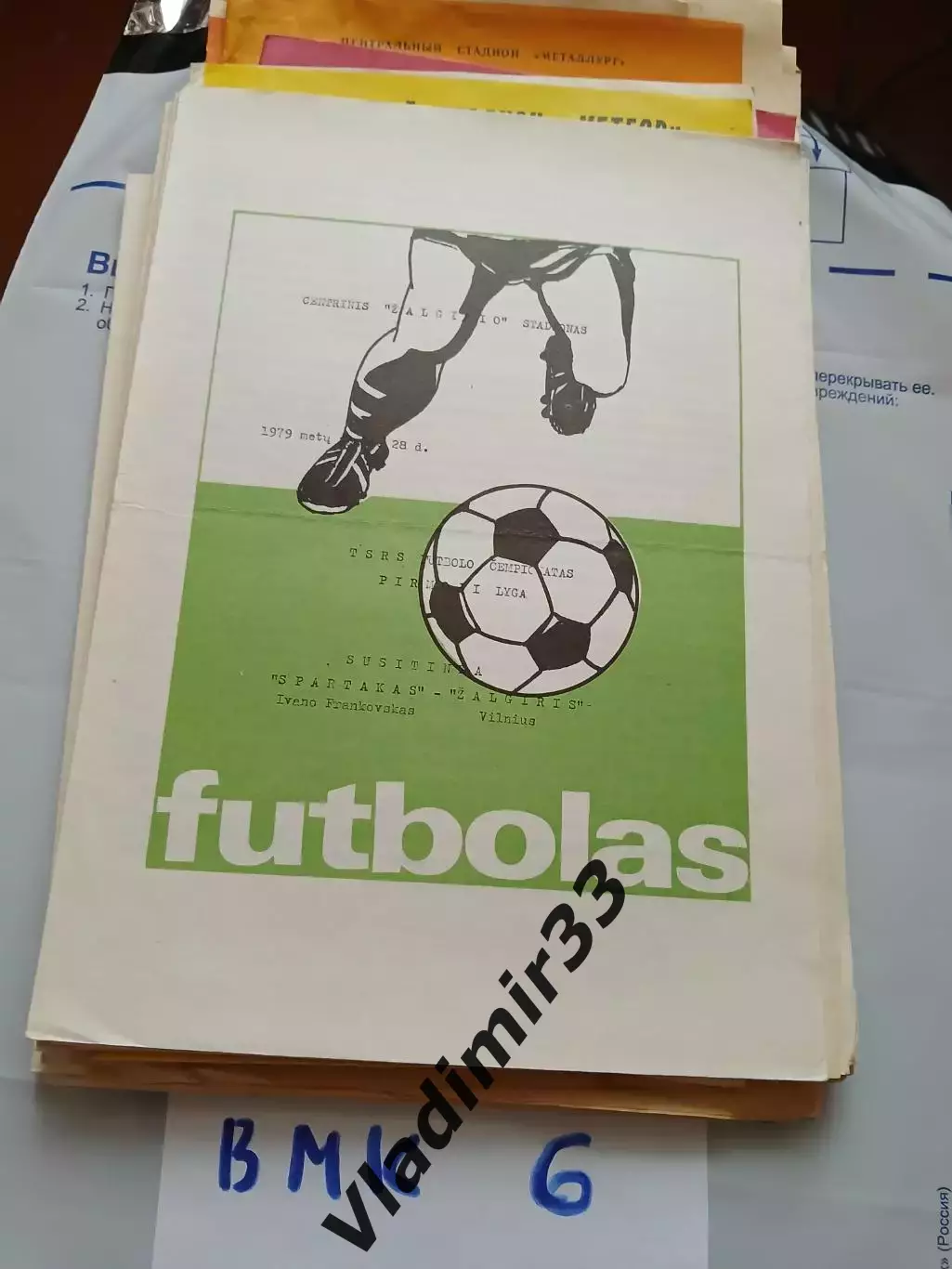 Жальгирис Вильнюс - Спартак Ивано-Франковск 1979