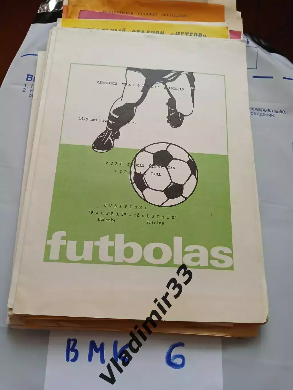 Жальгирис Вильнюс - Памир Душанбе - 1979