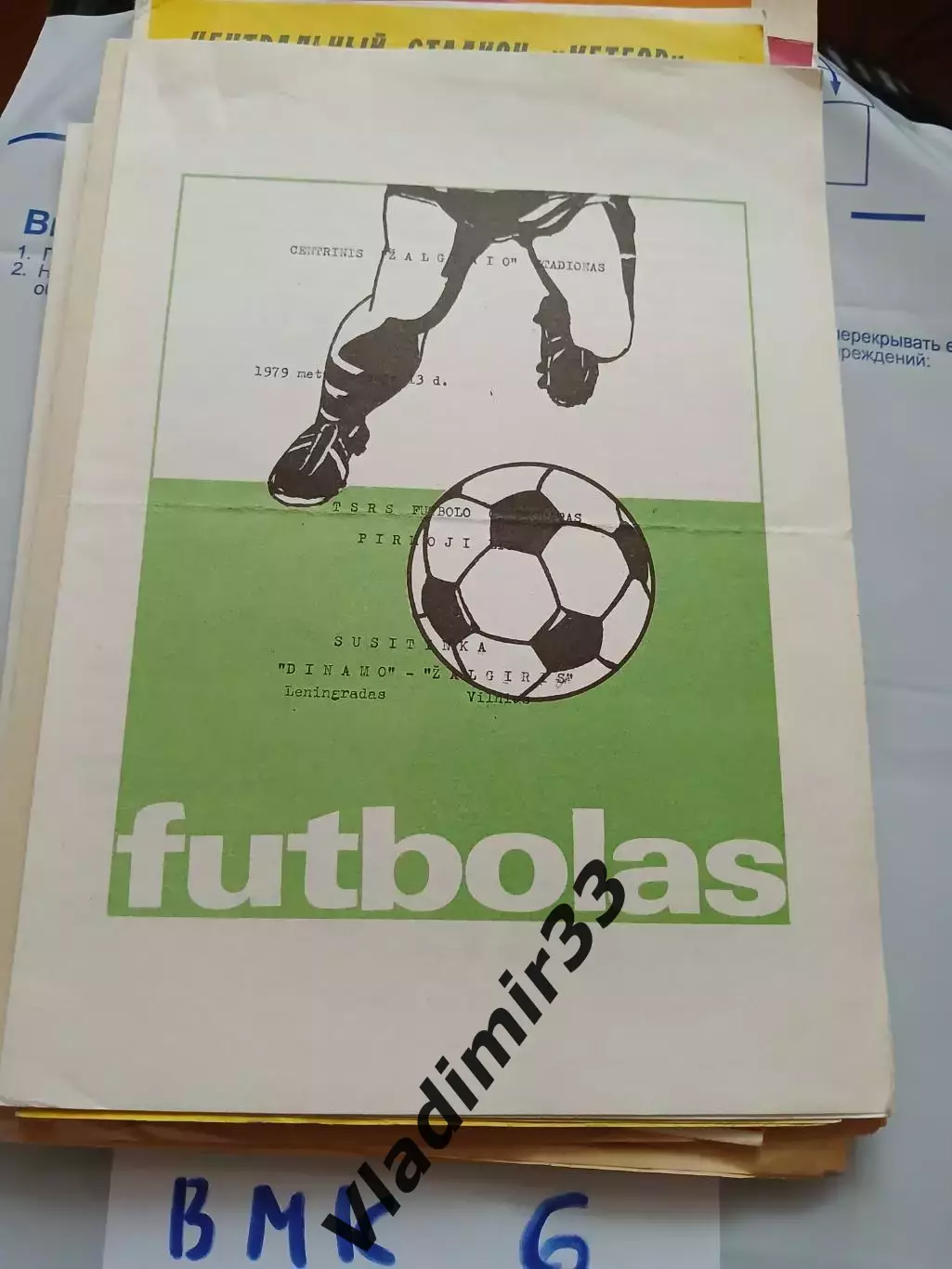 Жальгирис Вильнюс - Динамо Ленинград - 1979