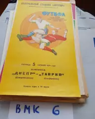 Днепр Днепропетровск - Таврия Симферополь - 1979