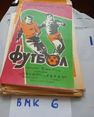 Днепр Днепропетровск - Терек Грозный 1979