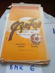 Металлург (Липецк) - Стрела Воронеж 1983