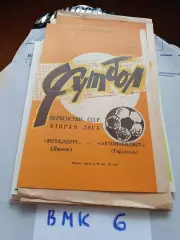 Металлург( Липецк) - Автомобилист Тирасполь 1983