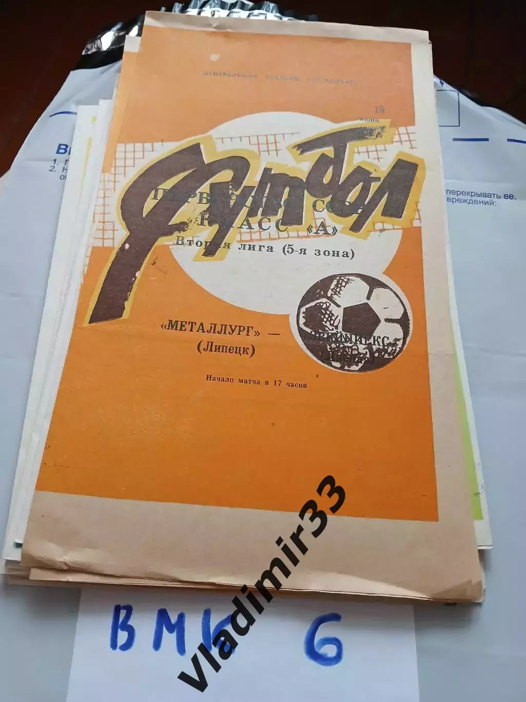 Металлург (Липецк) - Звейниекс (Лиепая) 1983