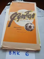 Металлург (Липецк) - Звейниекс (Лиепая) 1983