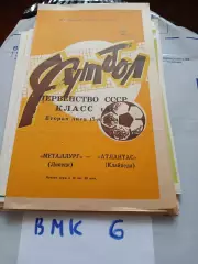 Металлург Липецк - Атлантас Клайпеда 1983 п