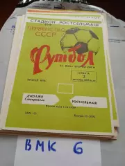 Ростсельмаш Ростов-на-Дону - Динамо Ставрополь - 1978