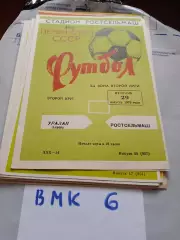 Ростсельмаш Ростов-на-Дону - Уралан Элиста -1978