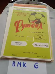 Ростсельмаш Ростов-на-Дону - Ревтруд Тамбов 1978