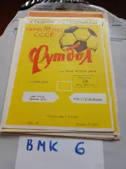 Ростсельмаш Ростов-на-Дону - Знамя Труда Орехово-Зуево 1978