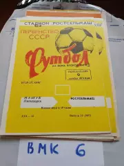 Ростсельмаш Ростов-на-Дону - Машук Пятигорск - 1978