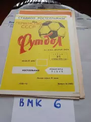 Ростсельмаш Ростов-на-Дону - Авангард Курск1978