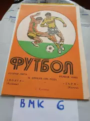 Волга Калинин - Заря Калуга 1988