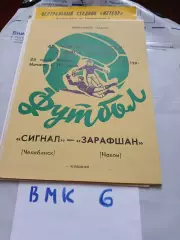 Сигнал Челябинск - Зарафшан Навои 1979