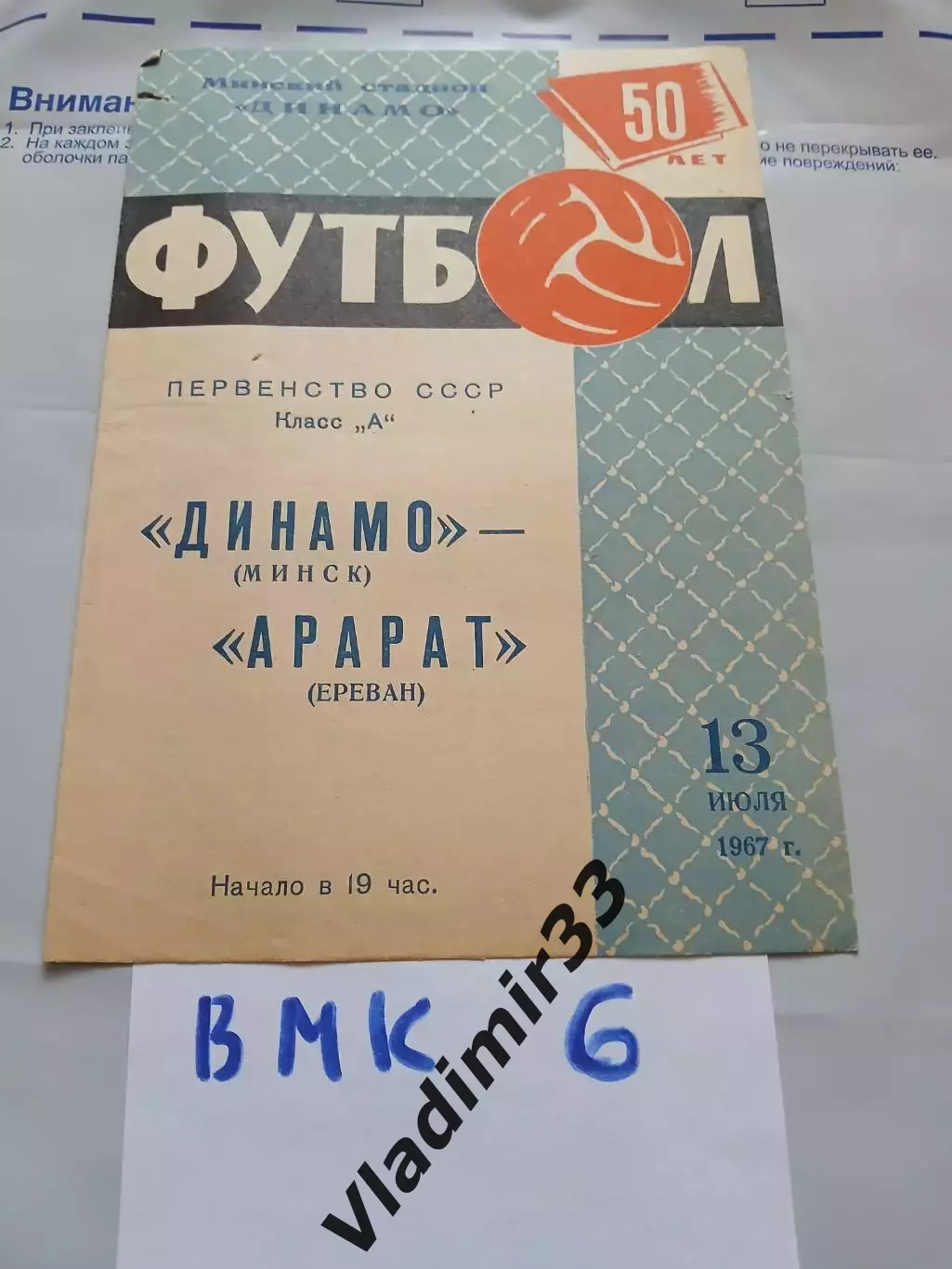 Динамо Минск - Арарат Ереван 1967