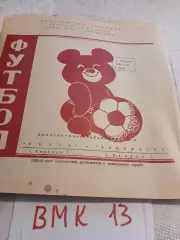 Волга Калинин - Локомотив Калуга. 1980