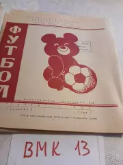 Волга Калинин - ТОЗ Тула 1980