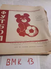 Волга Калинин - Сатурн Рыбинск. 1980