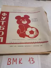 Волга Калинин - Спартак Кострома. 1980