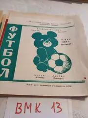 Волга Калинин - Динамо Ленинград 1980