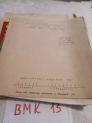 Волга Калинин - Строитель Череповец. 1980
