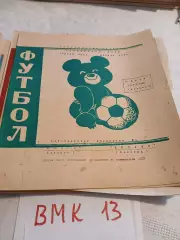 Волга Калинин - Динамо Вологда 1980