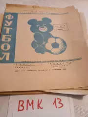 Волга Калинин - Москвич Москва 1980