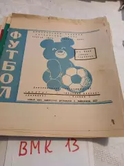 Волга Калинин - Красная Пресня Москва 1980