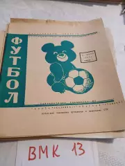 Волга Калинин - Спартак Тамбов. 1980