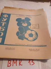 Волга Калинин – Динамо Москва 20.05.1980 Товарищеский матч