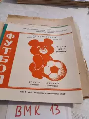 Волга Калинин - Динамо Ленинград 1980 второй вид обложки