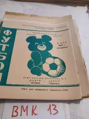 Волга Калинин - Север Мурманск 1980