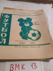 Волга Калинин - ФШМ Москва 1980