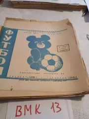 Волга Калинин - Спартак Рязань 1980