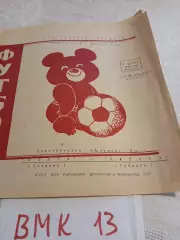 Волга Калинин - Сатурн Рыбинск 1980 программа