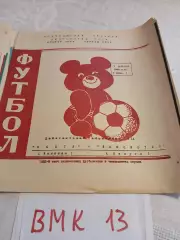 Волга Калинин - Локомотив Калуга. 1980 программа