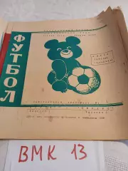 Волга Калинин - Динамо Вологда 1980 программа