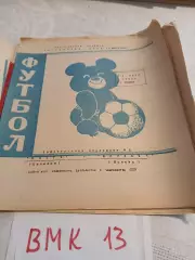 Волга Калинин - Москвич Москва 1980 программа