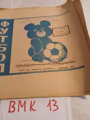 Волга Калинин - Красная Пресня Москва 1980 программа