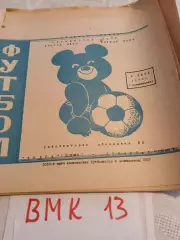 Волга Калинин - Спартак Рязань 1980 программа