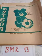 Волга Калинин - ФШМ Москва 1980 программка