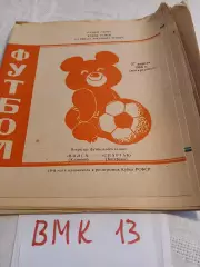 Волга Калинин - Спартак Кострома 1980 программа Кубок РСФСР