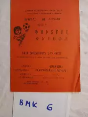 Ширак Ленинакан - Заря Ворошиловград 1990