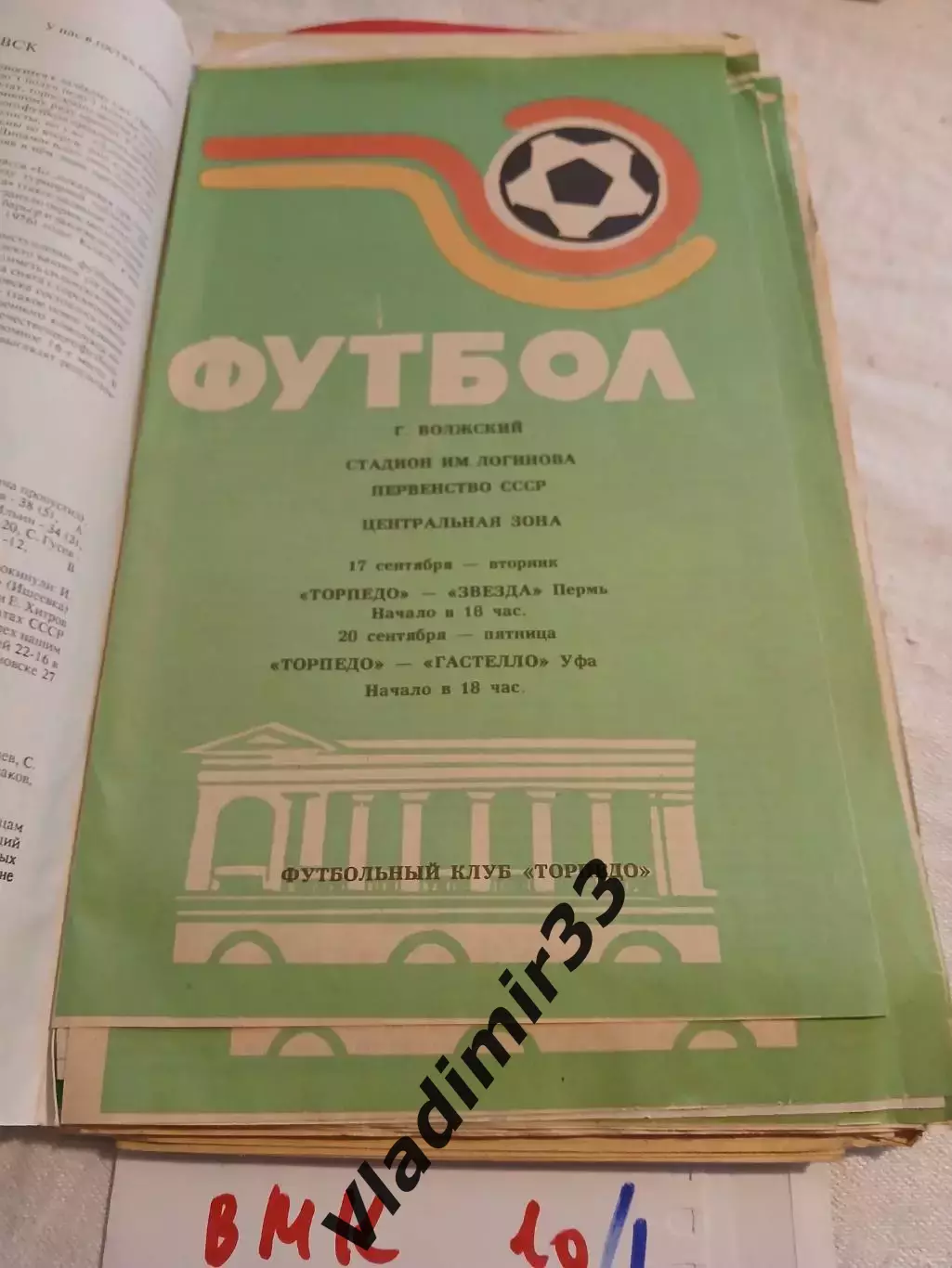 Торпедо Волжский - Звезда Пермь, Гастелло Уфа 1991