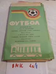 Торпедо Волжский - Сокол Саратов, Старт Ульяновск 1991