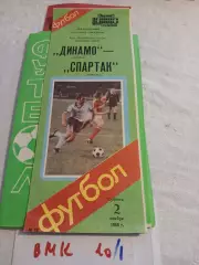 Динамо Москва - Спартак Москва 1985