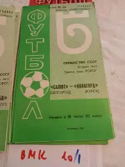 Салют Белгород - Авангард Курск - 1981