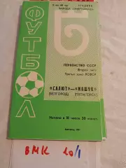 Салют Белгород - Машук Пятигорск 1981