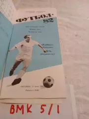 Кузбасс Кемерово - Луч Владивосток 1982