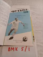 Кузбасс Кемерово - Звезда Иркутск 1982